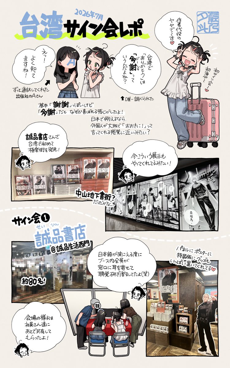 Yuto___Sano's tweet photo. 台湾サイン会レポ✍🏻️ https://t.co/jSoCsNSyuI