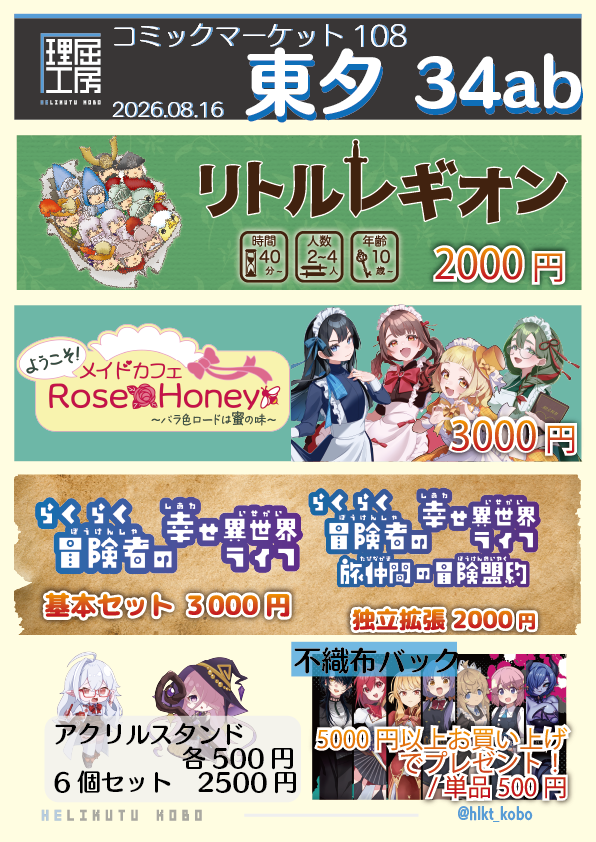 HLKT_kobo's tweet photo. 【緊急告知！？】
革のダイス屋さん（@yumiji3156 ）のご厚意で、夏コミ1日目、東タ 34abにて、
HLKT工房委託販売をさせていただきます！
持っていく作品はこの辺とらくいせのアクスタの予定です！
もしかしたらHLKTの過去作も発掘した並びます！
よろしくお願いいたします。 https://t.co/5t36VtY1BI