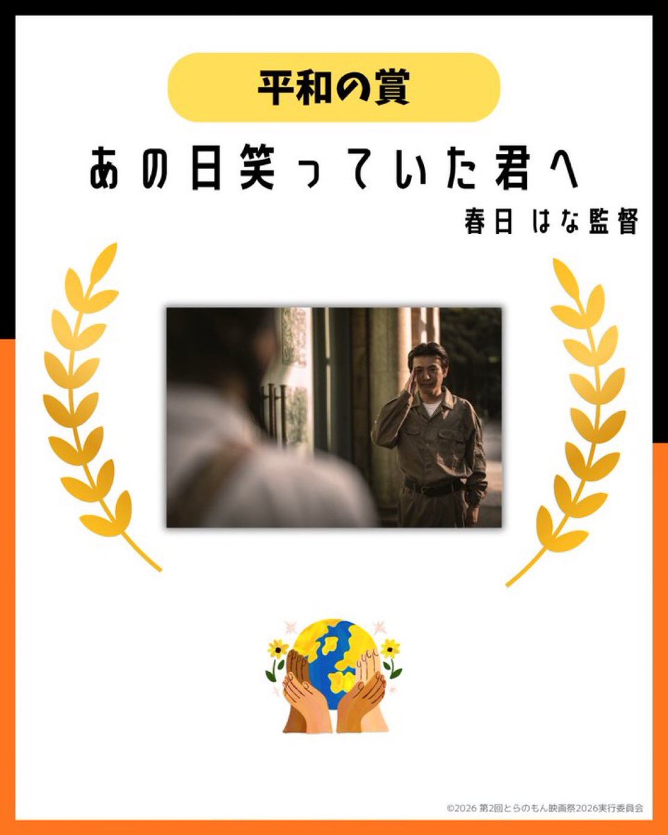 veni_setsu's tweet photo. 🍁紅葉🍁

#とらのもん映画祭 に行ってきました！

出演させていただいた
「#紫が見える」オーディエンス賞🏆

ちょっぴり参加の
「#あの日笑っていた君へ」平和賞🏆
 
おめでとうございます🎊 https://t.co/1xYcGAX3lW