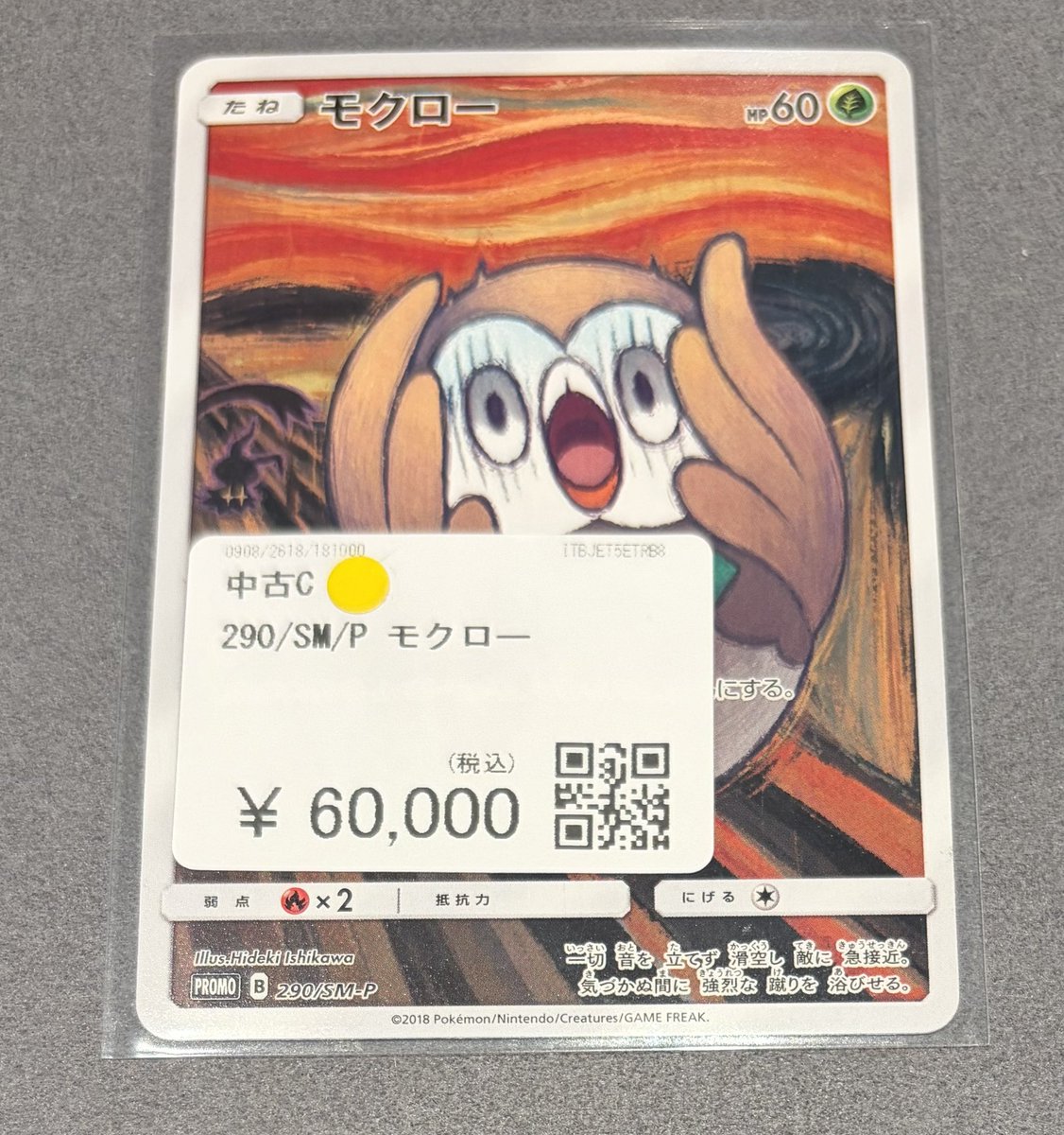 💎💎💎買取品紹介💎💎💎 ポケモンカードゲーム 🦉モクロー （290/SM-P