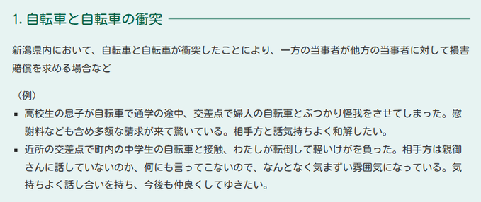 AIZENDO1's tweet photo. 自転車と自転車の衝突
に関する紛争
専門 #調停 機関
#無料 問合せ窓口
025-248-1038
#行政書士 #ADR センター新潟　
#いいねした人フォロバする
#いいねした人フォローする
#フォロバ100 https://t.co/TS2zeb9rEn