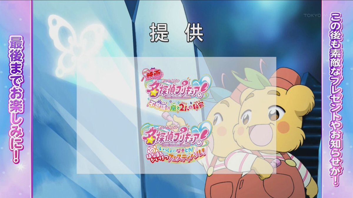 名探偵プリキュア！ 第0話 ツイート画像 1
