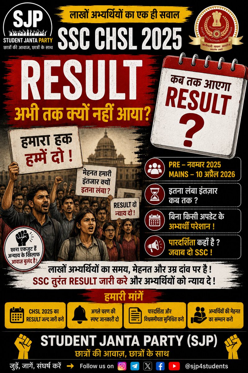 sjp4students's tweet photo. 🚨 SSC CHSL 2025 Result का इंतज़ार जारी है!
अभ्यर्थियों की मेहनत और इंतज़ार को देखते हुए SSC जल्द Result जारी करे। छात्रों को स्पष्ट अपडेट चाहिए। ✊
#SSCCHSL2025 #CHSLResult #SSC #SJP https://t.co/TC4MMp6txF