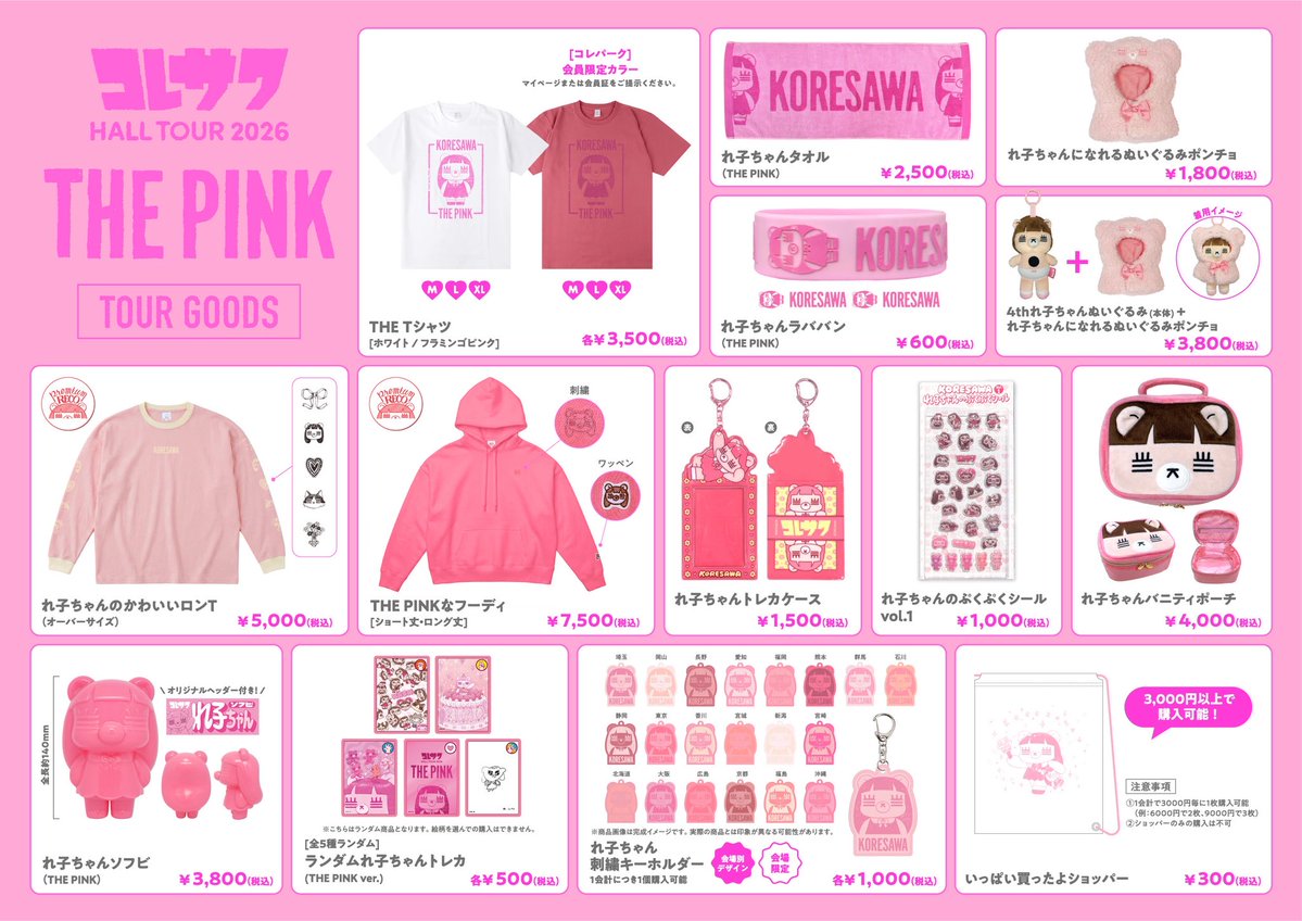 koresawa_519's tweet photo. #コレサワ

💓グッズ事前販売決定💓

9/19からスタートする「コレサワ HALL TOUR 2026 THE PINK」のグッズを公開❣️❣️
明日から事前販売も開始します🛍️

【販売期間】
8月10日(月)20:00～

【お届け日】
①「9月4日(金)23:59」までに購入
→9月上旬〜9月12日(土)頃までにお届け予定📦️

②「9月5日(土)0:00」以降に購入
→「9月4日(金)23:59」までに購入いただいたお客様の商品発送が完了次第、順次お届け📦

コレショップはこちら🛒
https://t.co/f3MXea8thp