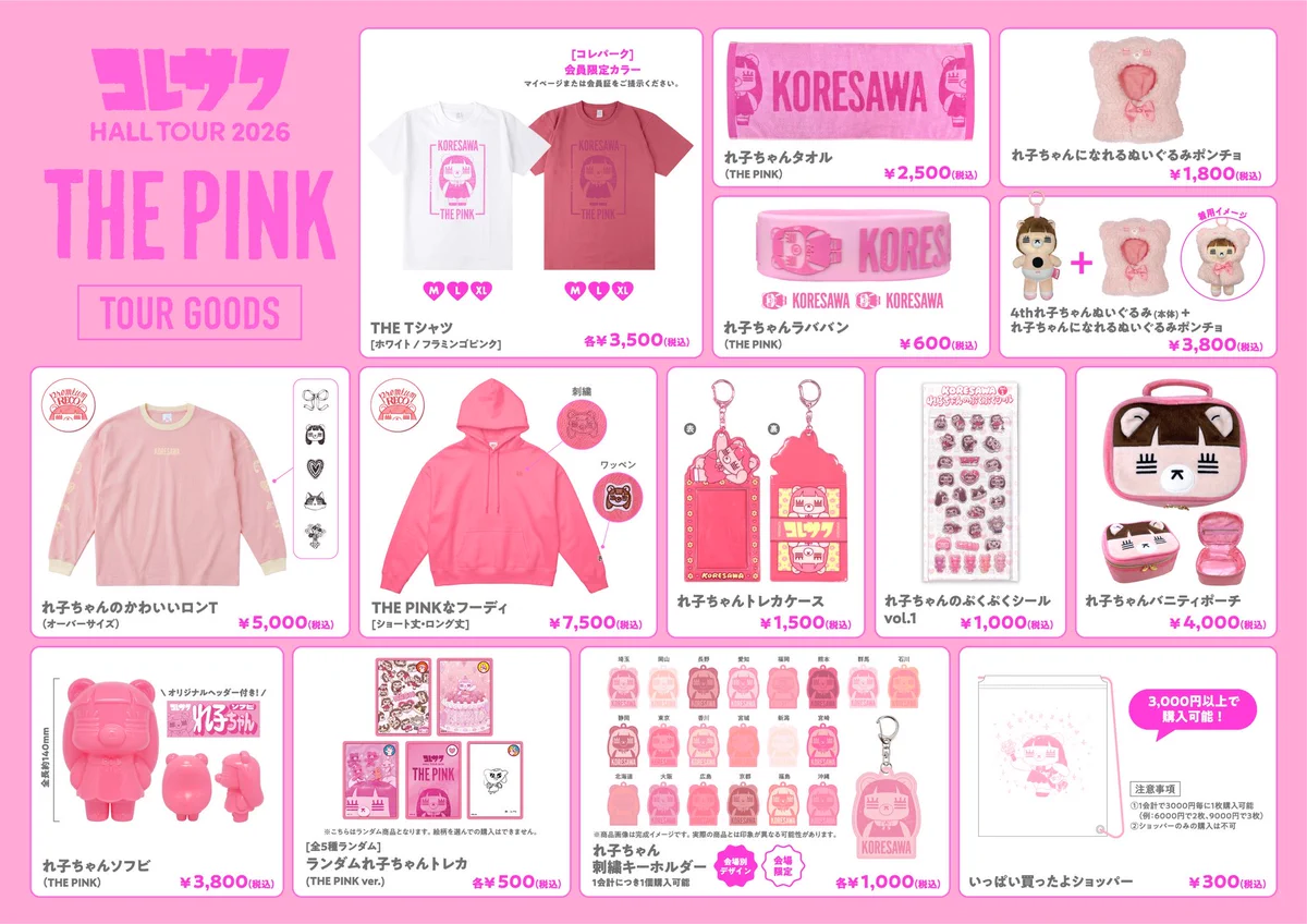 コレサワ グッズ まとめ売り 29点 コレサワ on X: 