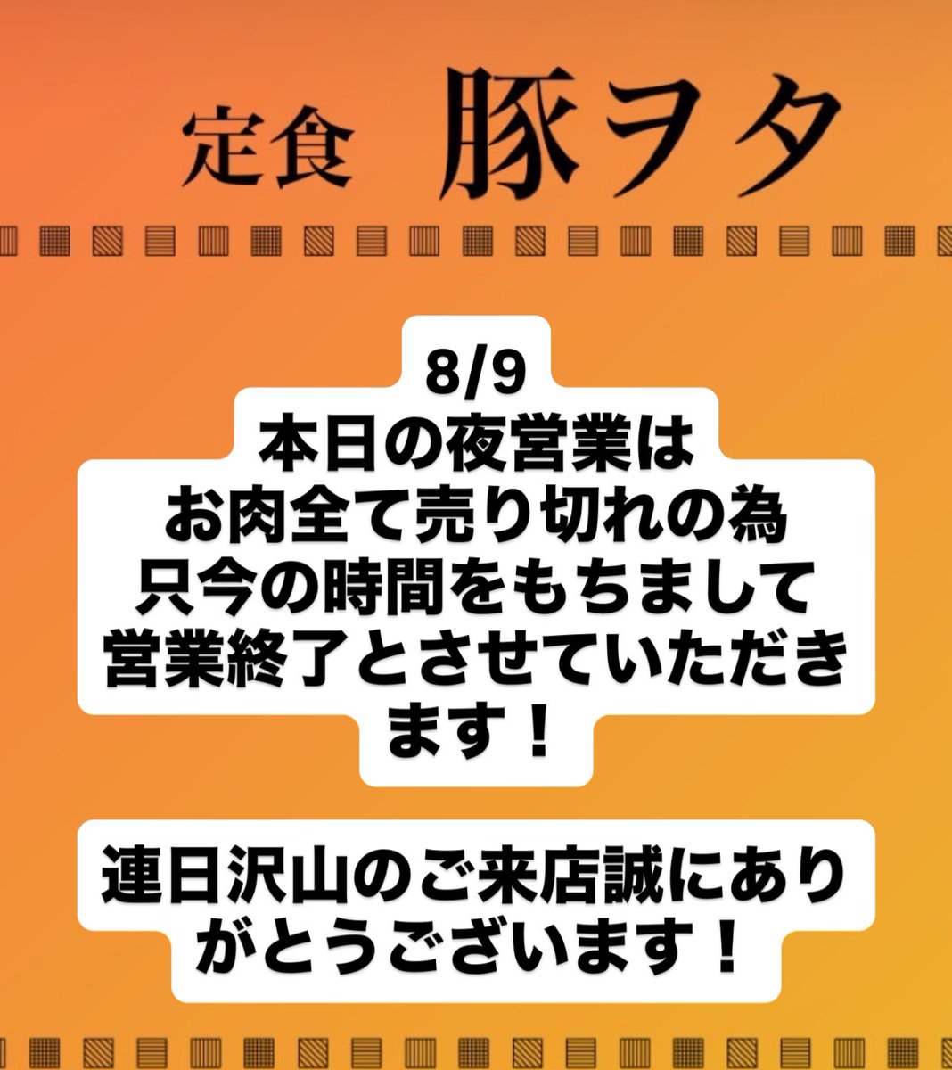 butaota's tweet photo. ⚠️お知らせ⚠️
連日沢山のご来店誠にありがとうございます！
合わせまして、Uberのご利用もたくさん、ありがとうございます！！
 #豚ヲタ https://t.co/3HOHYAoUYm