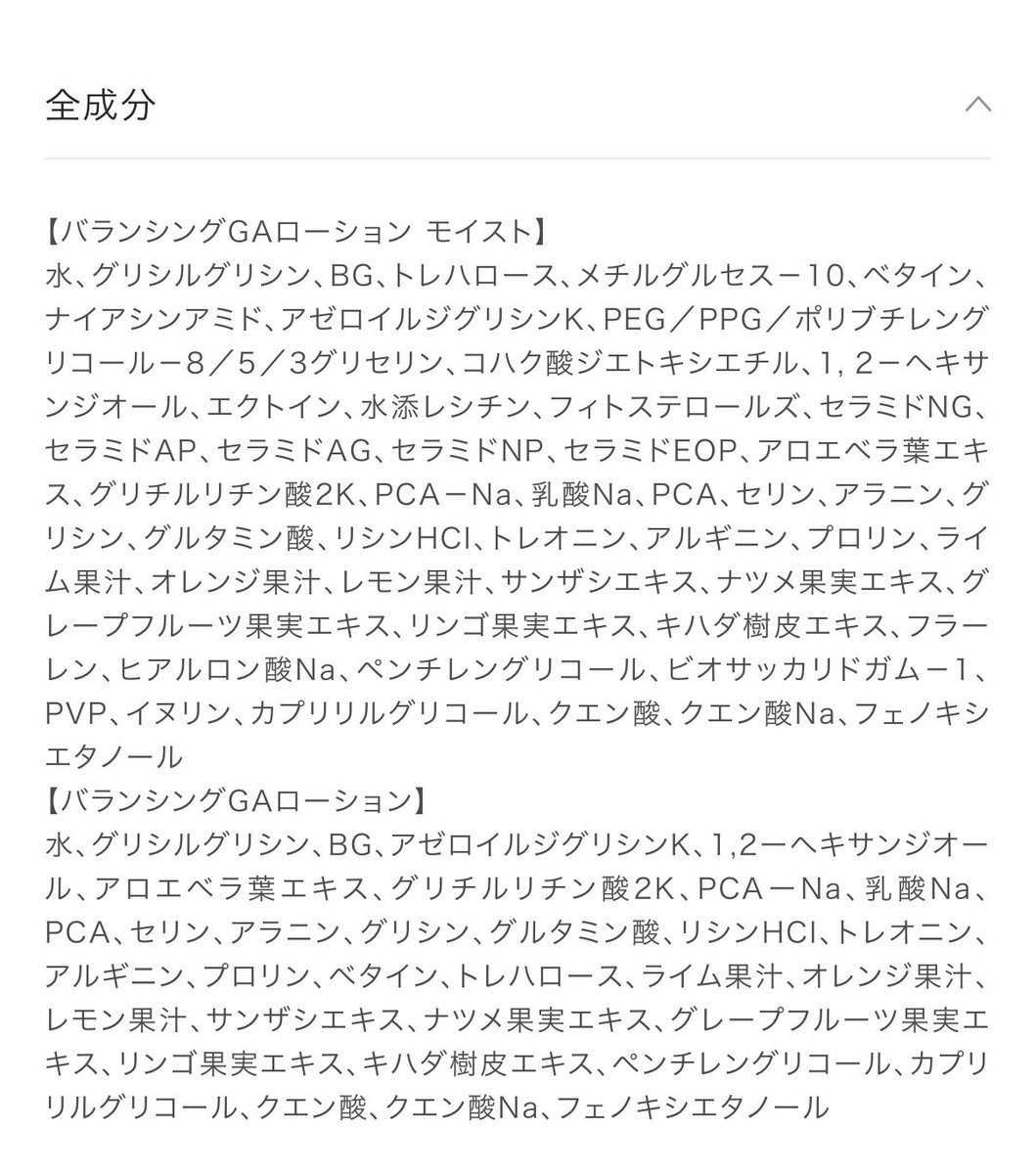 Ken_Toshi1712's tweet photo. 今話題なっているグリシルグリシンが高濃度配合されていて有名なのが、トゥヴェール「バランシングローション」。
実は最近出た「モイスト」がかなりおすすめです。
グリシルグリシン6%に加え、トレハロースやナイアシンアミドも2%以上配合（アゼロイルグリシンKが2%配合のため）されていると考えられます。
ちなみに商品自体ではあまりフォーカスされていないですが、高濃度のトレハロースは角栓ができにくくなる研究結果が、コーセーから報告されており、ワンバイコーセーのクリアピールセラムにも配合されている成分で、こいつも毛穴詰まりに効果的な成分になります。

つまり、

グリシルグリシン6%＋トレハロース2%以上＋ナイアシンアミド2%以上＋アゼロイルジグリシンK2%

しかも通常タイプと同価格。

毛穴ケア目的なら、個人的には「モイスト」、かなり推します。