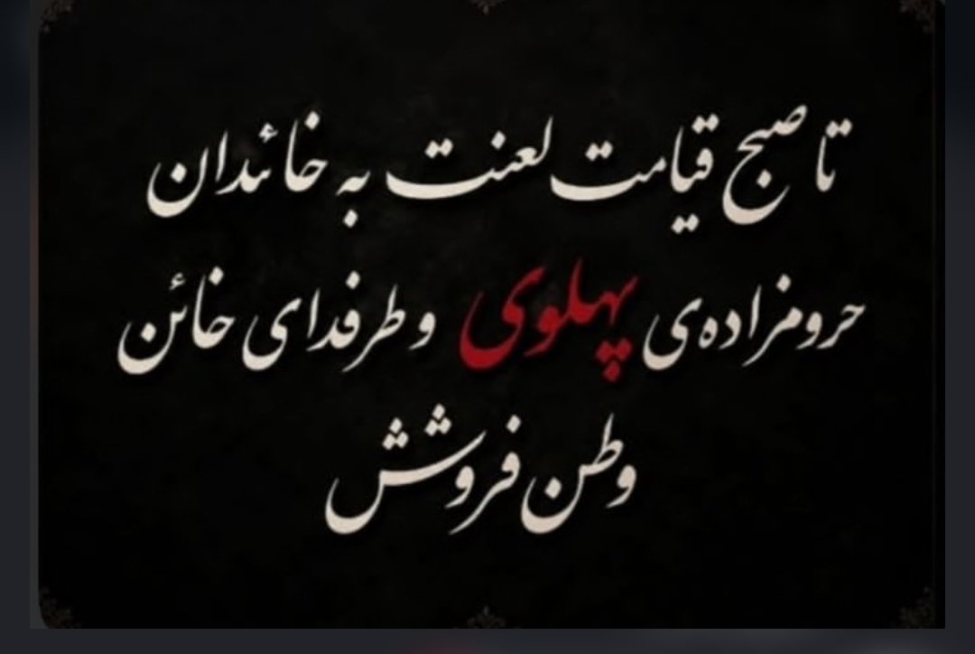 heydari_8's tweet photo. @imidooonam 👌👌وقتی یه اصلاح طلب رئیس جمهور باشه که وفاق کرده میشه این 
لابد؛ وحدت شون با طرفداران پخلوی  بهم می خورده  که دستور دادن پاک کنن !! https://t.co/hEWjhmthzC