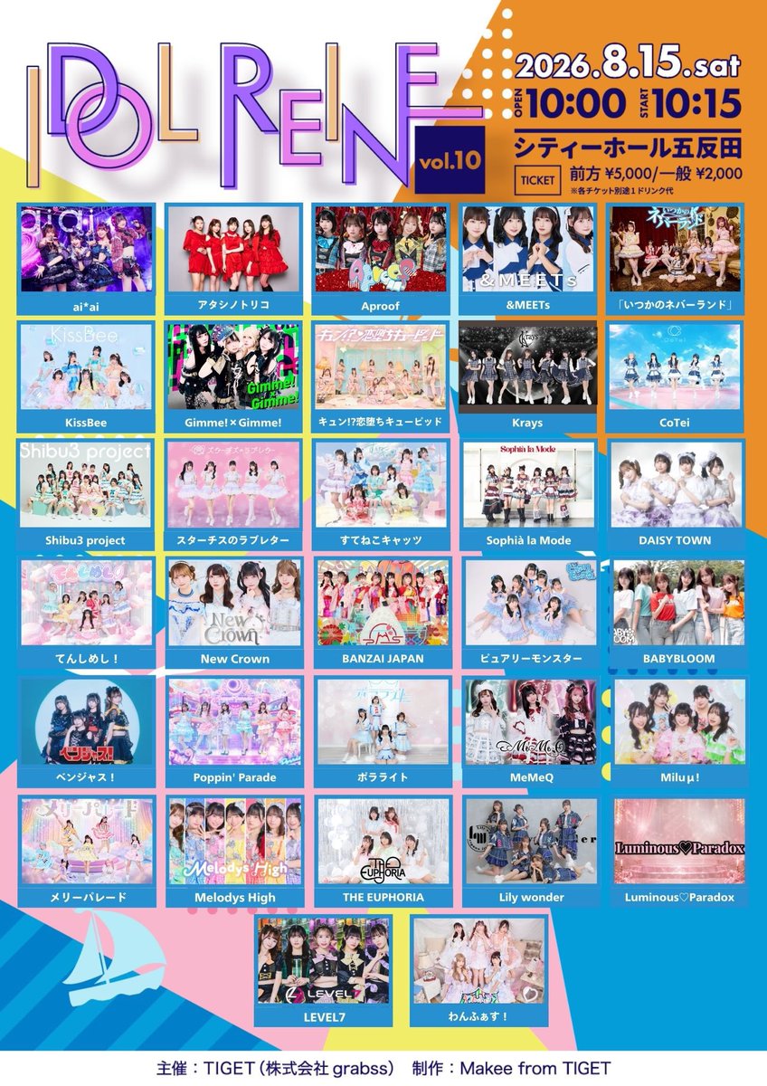 8月は全ライブ撮影OK📸🎥 特典豪華！2回し特典もあり
