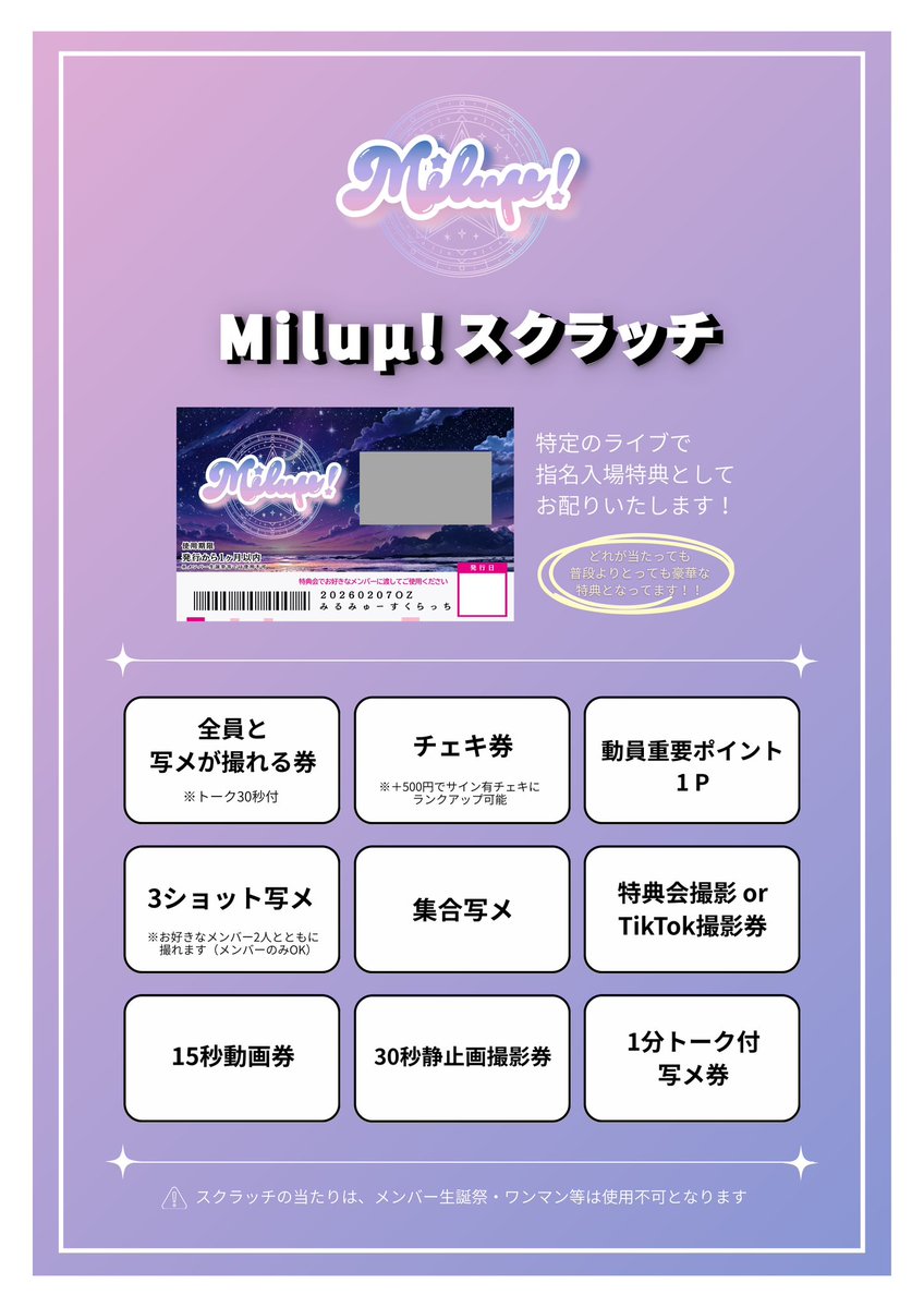 8月は全ライブ撮影OK📸🎥 特典豪華！2回し特典もあり
