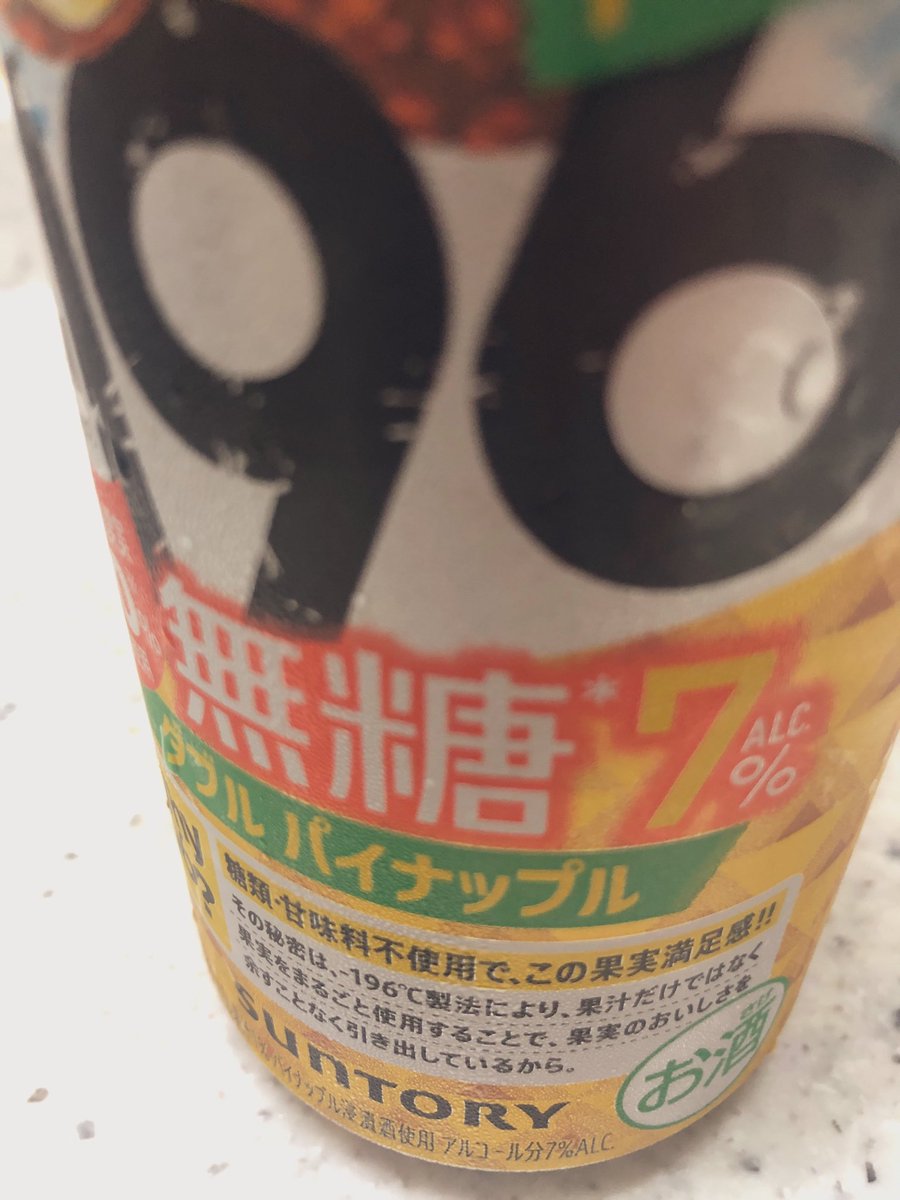 zaramesupura's tweet photo. 今日も晩酌！🍍 https://t.co/McgcyTzl2U