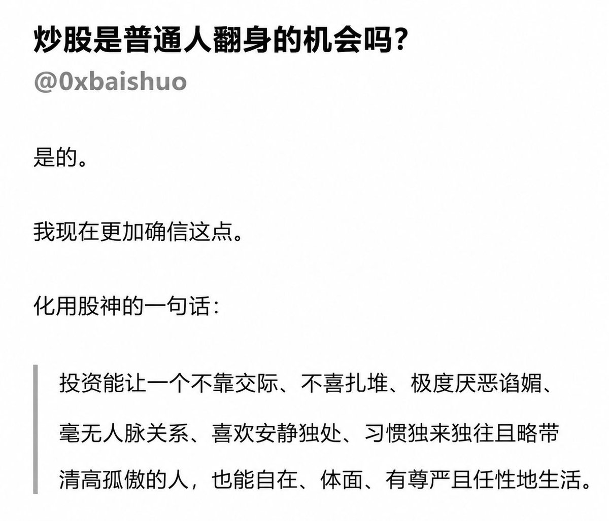 0xbaishuo's tweet photo. 如果你能通过投资赚钱，真的是很爽的 https://t.co/sLjZw8n7pS