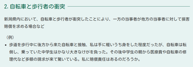 AIZENDO1's tweet photo. 自転車と歩行者の衝突
に関する紛争
専門 #調停 機関
#無料 問合せ窓口
025-248-1038
#行政書士 #ADR センター新潟　
#いいねした人フォロバする
#いいねした人フォローする
#フォロバ100 https://t.co/lVbHaUfgtY