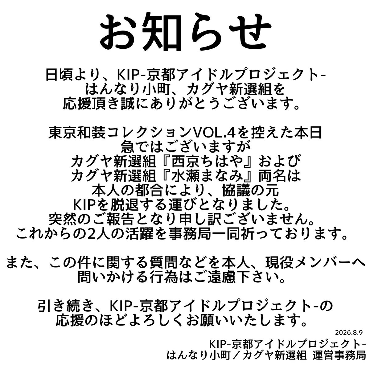 KIP_kyocolle's tweet photo. お知らせ https://t.co/vZHEQ8jVar