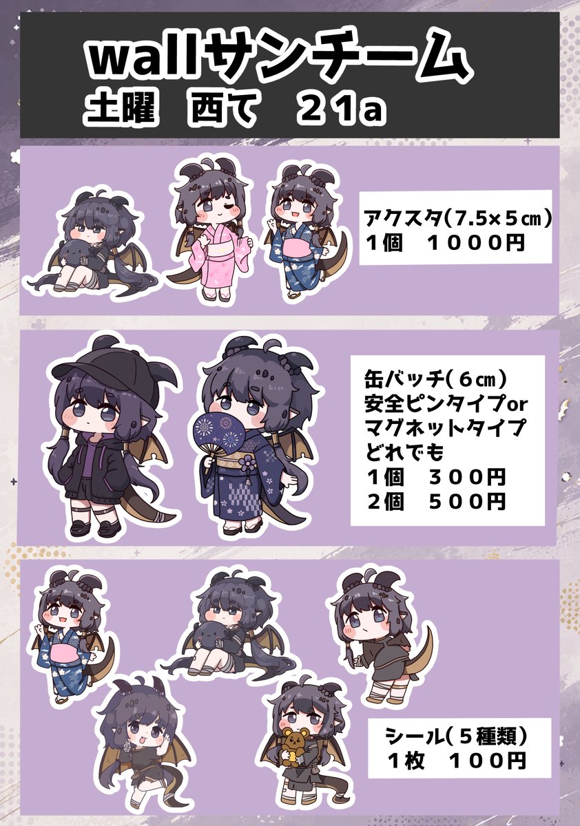 wall228090611's tweet photo. 遅くなりましたが、夏コミのお品書きです
今回はグッズメインです

・シール
・アクスタ
・缶バッチ

C108　１日目（土）西てｰ２１a「wallサンチーム」 

会場でお待ちしております！！
質問等ございましたらお気軽にリプしてください
よろしくお願いします！！

#c108
#お品書き https://t.co/SnSFygnq4u