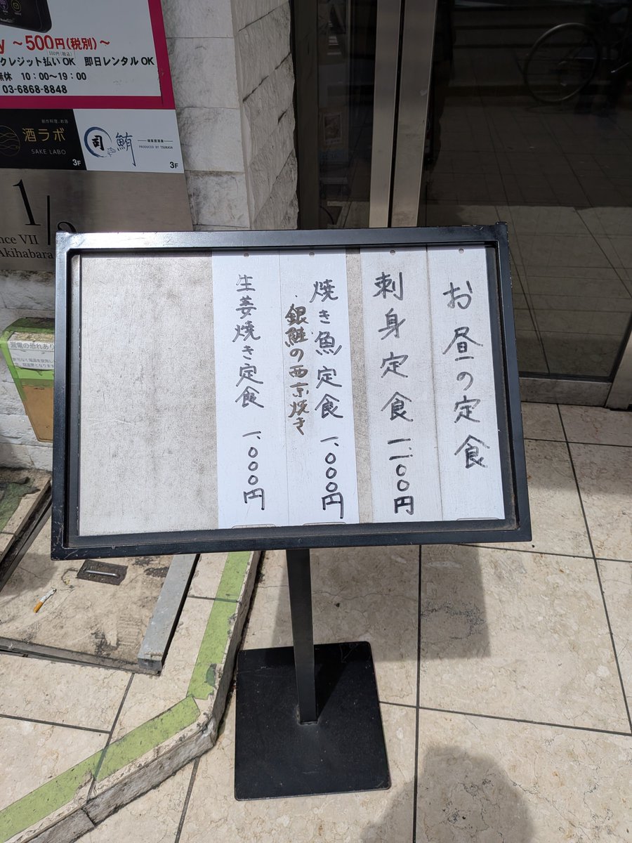 tokyosorogurmet's tweet photo. #割烹たなか （秋葉原）

秋葉原にありながら¥1000で美味しい魚を堪能出来る割烹ランチ✨️
定食はマグロのタタキ付きに加え、ご飯はおかわり無料と満足度も高いですよ~🤤
並んでても食べたくなるのナツトク✨️ https://t.co/vzb8stegmV