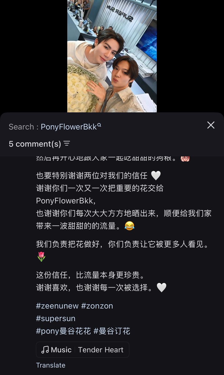 def_zeenunew's tweet photo. as usual, nhu got the flowers from ponyflowerbkk. op said that they’re always thankful to #ZeeNuNew for choosing and supporting their shop, and for trusting them with their special moments 🥹💐

#SUPERSUN 
#SUPERSUNxSIAMCENTER 
#SUPERSUNPOPUP 
#SUPERSUNPOPUPINBKK https://t.co/s2kKSXzZmE