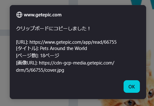 pj_starrise's tweet photo. 本のページをブラウザで開いてブックマークレットをクリックすると、抽出した情報をコピーしたというポップアップが現れるので、これをGoolge Sheet に貼り付けます。 https://t.co/mwZu5AyJ93