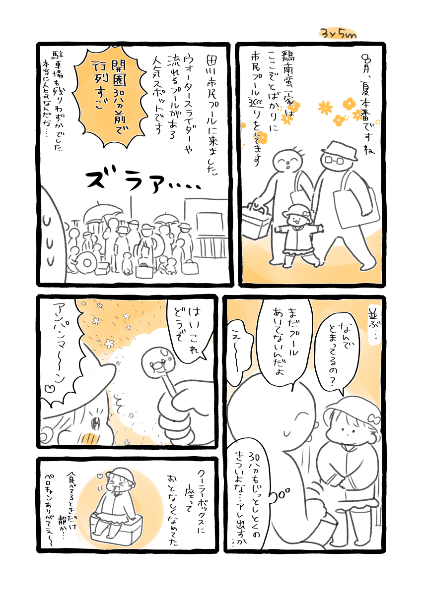 akagocawaii's tweet photo. 夏インドア派だった夫婦が子供のおかげで夏を満喫するようになった話🛟

#育児絵日記　#育児漫画 https://t.co/U0Ot5aqg9e