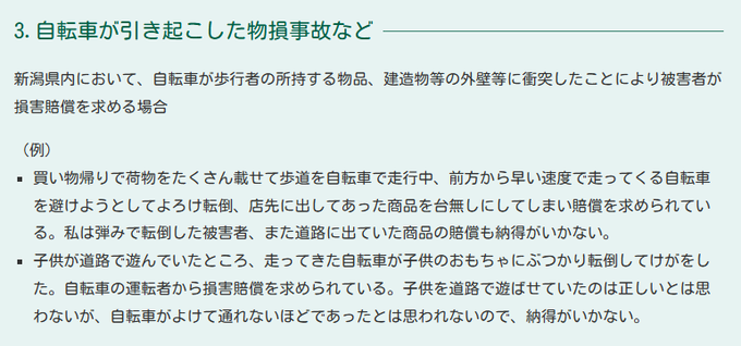 AIZENDO1's tweet photo. 自転車が引き起こした
物損事故などに関する紛争
専門 #調停 機関
#無料 問合せ窓口
025-248-1038
#行政書士 #ADR センター新潟　
#交通事故
#いいねした人フォロバする
#いいねした人フォローする
#フォロバ100 https://t.co/IDOtb2LXyv