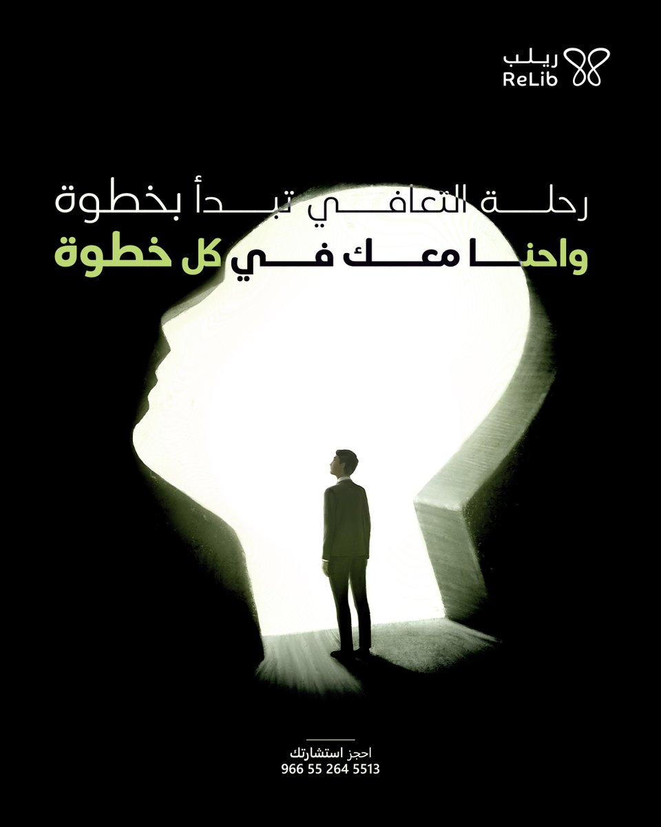 Relib_Med's tweet photo. ما تحتاج تواجه كل شيء لوحدك 💚

في #ريلب ، نؤمن أن لكل شخص رحلة مختلفة، لذلك تبدأ رحلتك بتقييم احتياجك ووضع خطة علاجية تناسب حالتك.

من التقييم والعلاج إلى المتابعة والدعم
نكون معك خطوة بخطوة.

تواصل معنا وابدأ رحلتك نحو التعافي

https://t.co/PRodgFcGXJ https://t.co/SJweudOATi