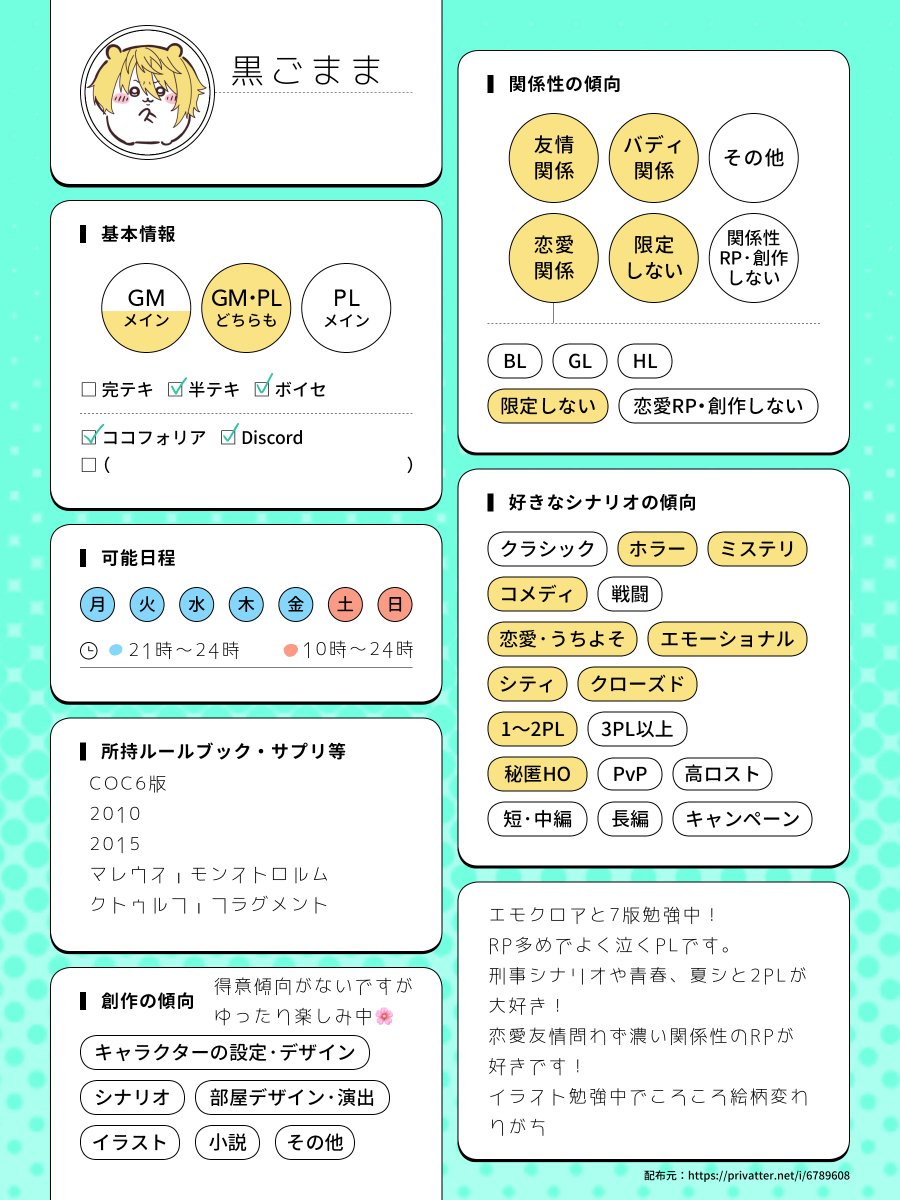 blasesa_trpg's tweet photo. ♢固定用♢
長らくプロフのみだったので更新しました！
ボイセメイン、KP多めで遊んでおります✨
29歳と眼鏡が好きです。
よろしくお願いします！！

プロフカード⇒【https://t.co/h7jUOgHvnm】
 #TRPG自己紹介カード https://t.co/DD90VwJtuA