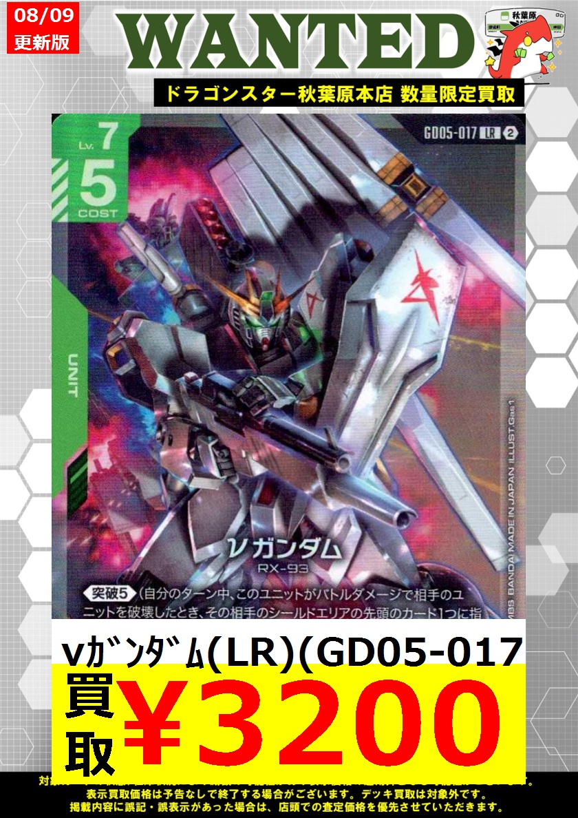 ガンダムカードゲーム 買取情報】 買取表更新してます！ お持ち込み