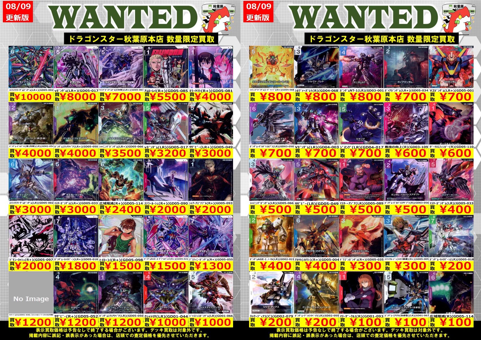 ドラゴンスター秋葉原店 on X: 