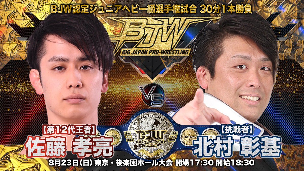 Kitamura_Shoki's tweet photo. 夢だったプロレスラーになっても
プロレスが嫌になってプロレスを辞めようと
思ったこともあったし
怪我にも悩まされてストレスに押し潰されそうになったりもした。
それでも諦めずに戦い続けて来たからこそ
今この時がある！
タイトルマッチまであと14日
#bjw #bjw1000 
https://t.co/qq49eU1vUo https://t.co/SdkioZYtpO