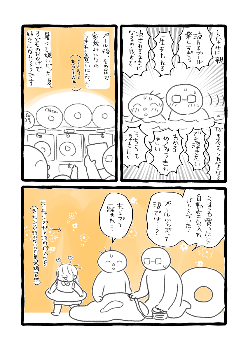 akagocawaii's tweet photo. 夏インドア派だった夫婦が子供のおかげで夏を満喫するようになった話🛟

#育児絵日記　#育児漫画 https://t.co/U0Ot5aqg9e