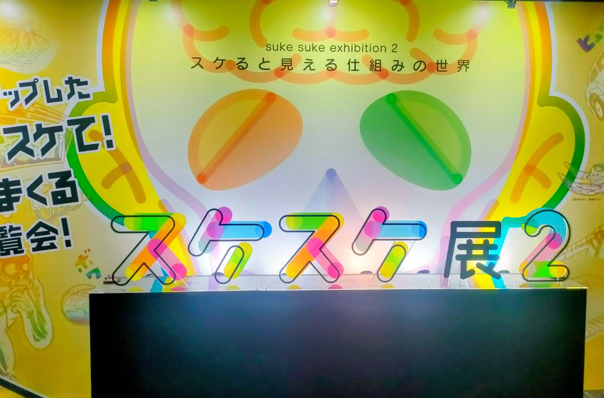 gdgdgoat's tweet photo. スケスケだぜ！
スケスケ展楽しかった https://t.co/kZHBKV2eb4