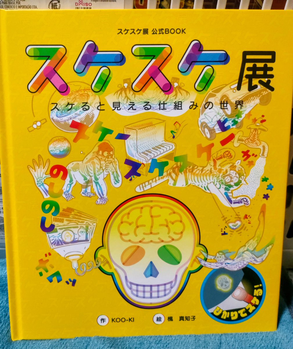 gdgdgoat's tweet photo. スケスケだぜ！
スケスケ展楽しかった https://t.co/kZHBKV2eb4