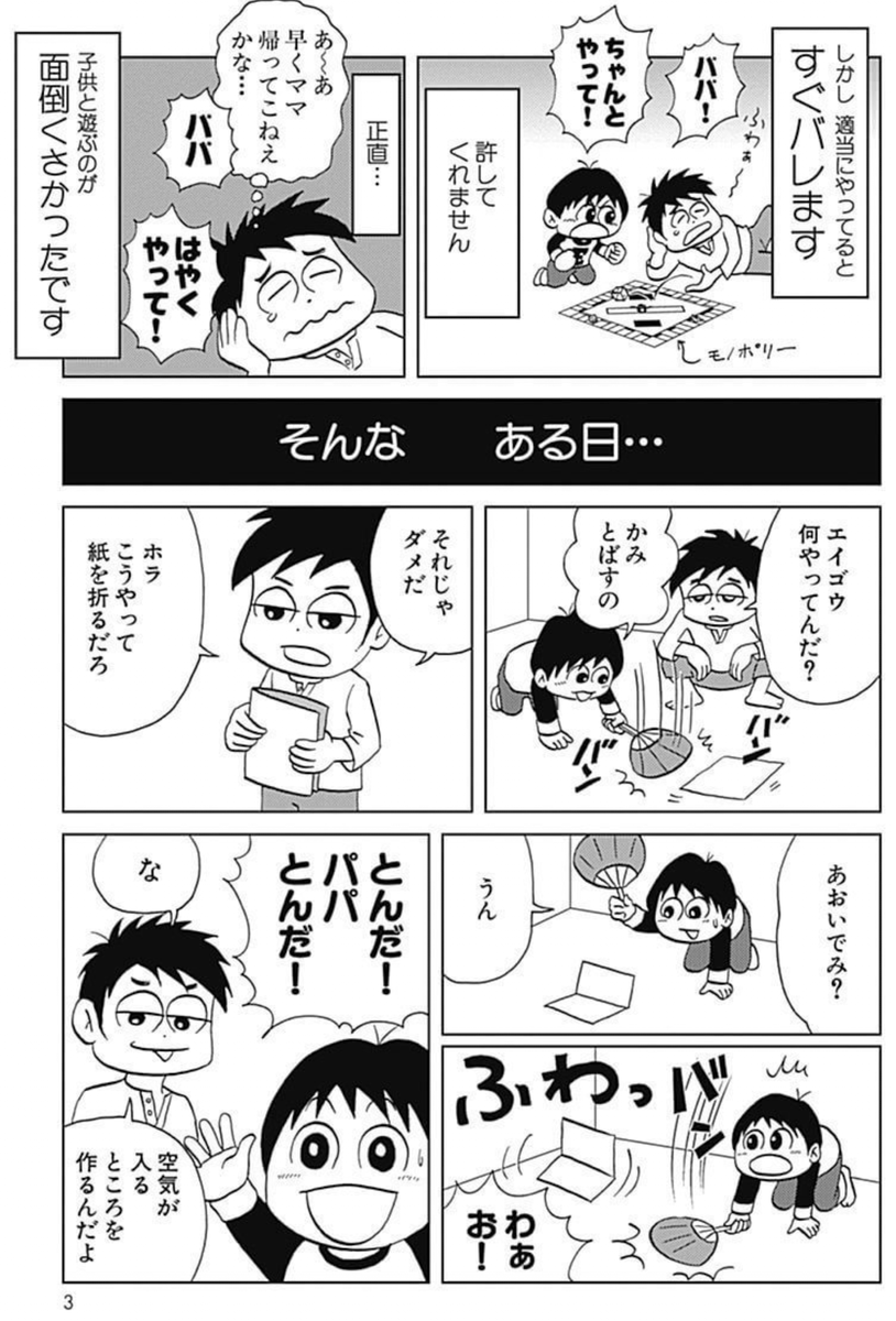 gooohinata's tweet photo. 子どもと遊ぶことに目覚めた男の話です。1/2 https://t.co/xswZGgO5MX