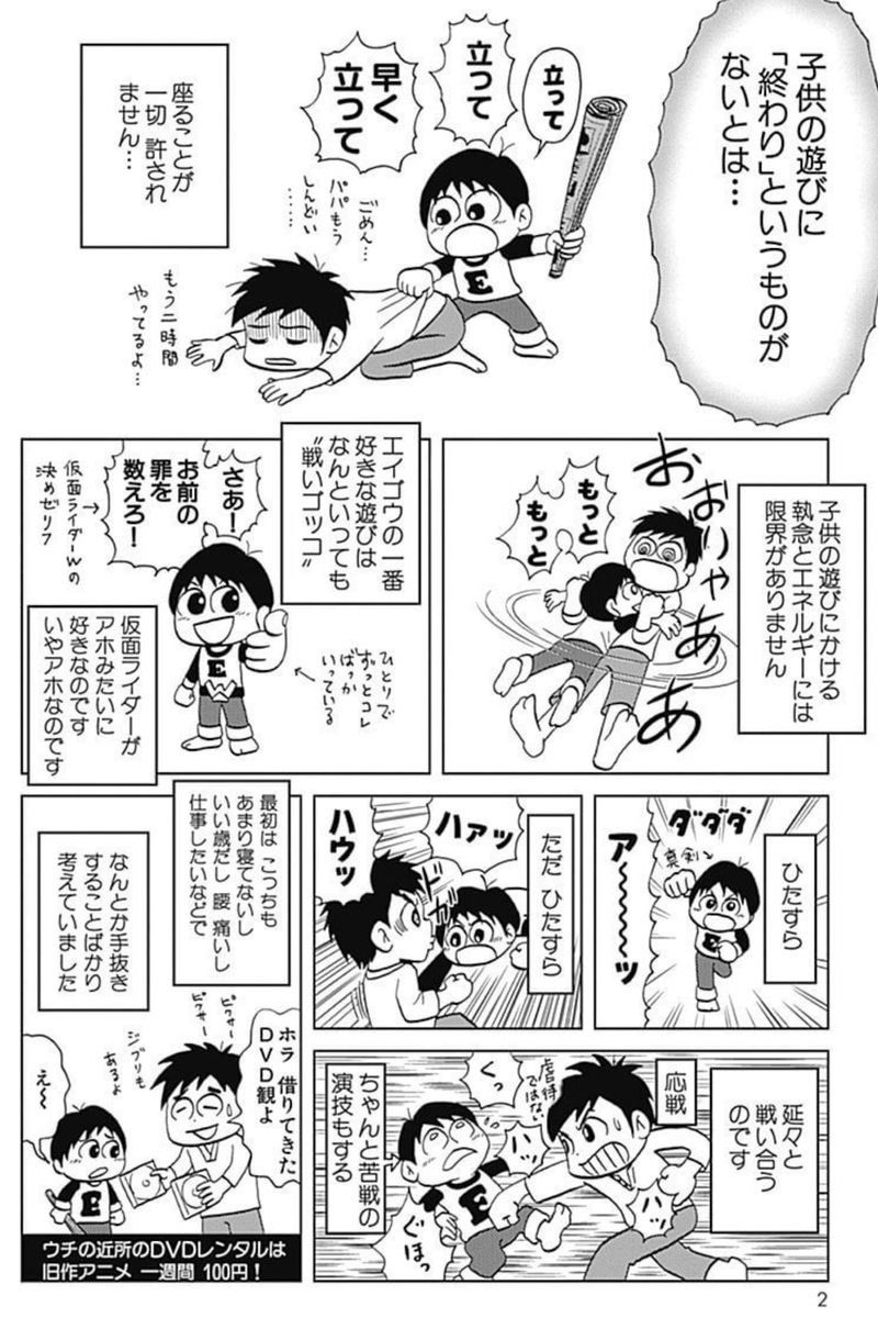 gooohinata's tweet photo. 子どもと遊ぶことに目覚めた男の話です。1/2 https://t.co/xswZGgO5MX