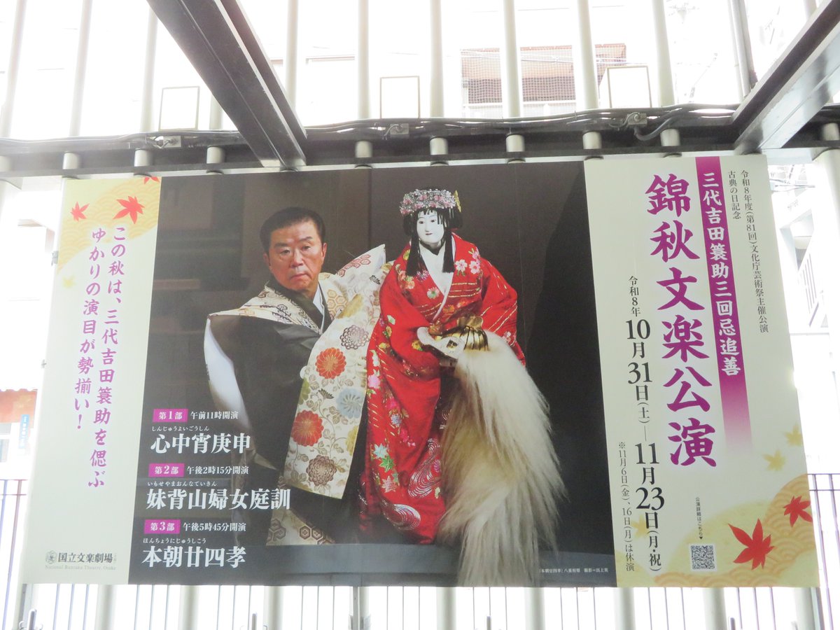 nbt_osaka's tweet photo. 🌻ご来場ありがとうございました🌻
夏休み文楽特別公演、Bunraku Summer Festivalは本日千穐楽を迎えました🎉
次回の文楽公演は「錦秋文楽公演」です🍁
三代簑助を偲ぶゆかりの演目が勢揃い！
皆様のご来場をお待ちしております✨
公演情報は▶https://t.co/kIKLVwtgUm https://t.co/gYzotnaDZZ