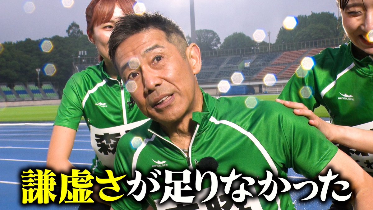 oni_renchan's tweet photo. ＼#千鳥の鬼レンチャン／👹放送中👹

予測できない #男女混合4x200リレー 🏃‍♀️🏃

#チーム森脇軍団 #森脇健児 さんに天罰😣？

足をつってしまい脱落、、

陸上界のレジェンド #塚原直貴 さんの
見どころつくれず…🤦‍♂️

#くわがた心 #北川星瑠 https://t.co/WqAGMifWJf