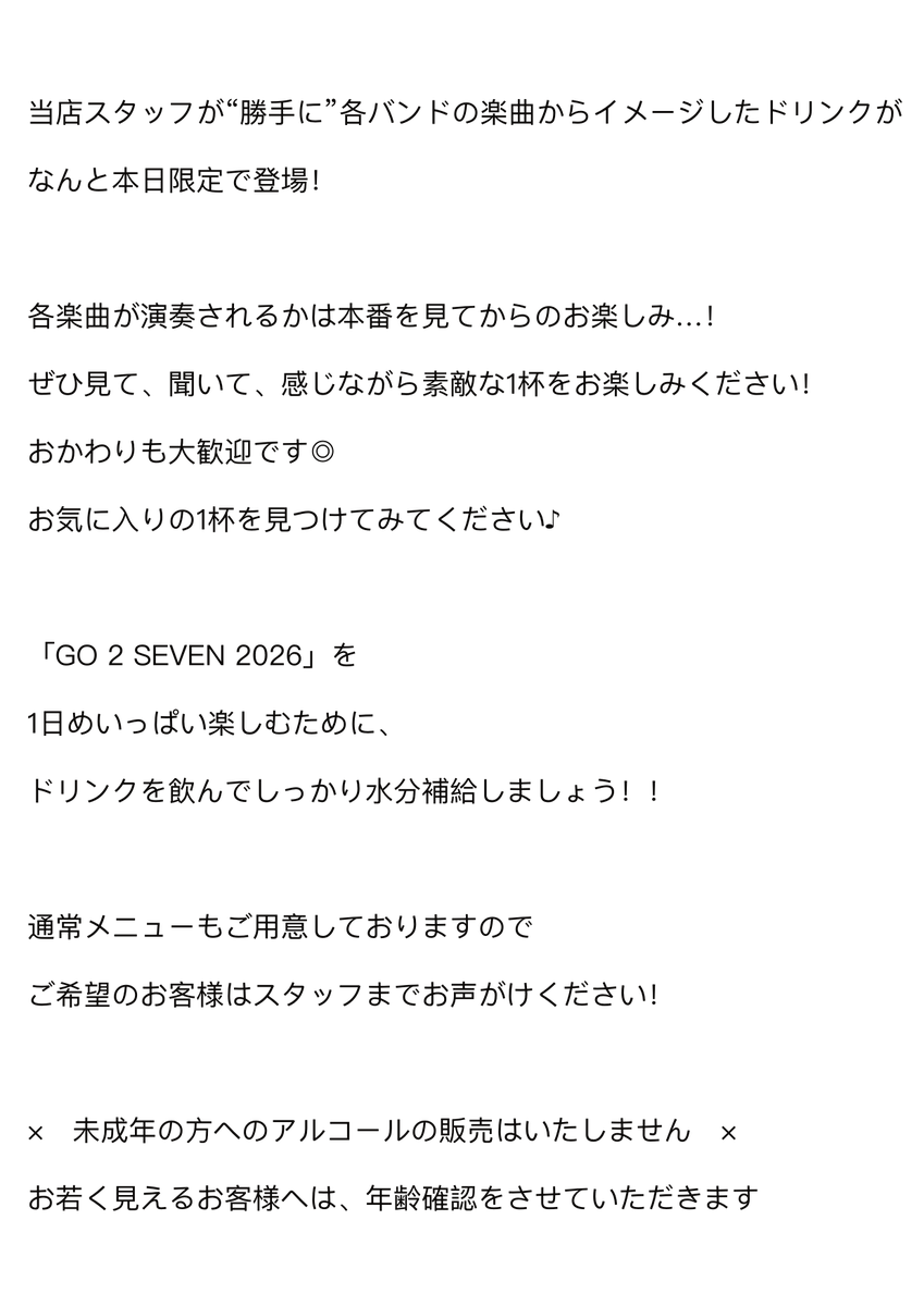 NagoyaShangrila's tweet photo. ＼GO 2 SEVEN 2026限定ドリンク解禁🔥／

各アーティスト、当店スタッフお気に入りの楽曲から
”勝 手 に”
イメージしたドリンクを当日限定発売
この曲が演奏されるかはライブを観てのお楽しみ…

各日 一日中販売しておりますので、お好きなタイミングでご注文ください😆📷🎶

#GO2SEVEN #GO2SEVEN2026 https://t.co/ufL3MDC6Xo
