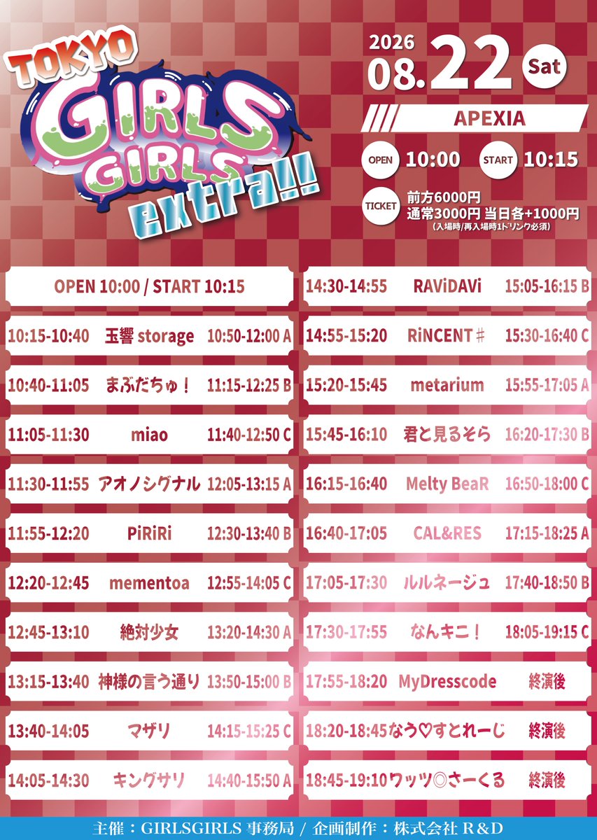 kingsari_0430's tweet photo. ⟢ TT公開 ⟣

8/22(土)
『TOKYO GIRLS GIRLS extra!!』
📍APEXIA

開場10:00 開演10:15
🎤14:05~14:30
📸14:40~15:50(A)

前方¥6,000 / 通常¥3,000
🎁サインチェキ
🎫 ~8/22(土)21:00まで
https://t.co/diBSPnRqkf https://t.co/qBCeOnHhST