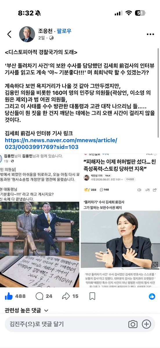 miracle__0604's tweet photo. 보완수사권 폐지 논란의 패착은
진중한 사안이라던
보완수사권 폐지를 주장하던 자들이
모든 과정을 가볍게 여겼기 때문이다

정말로 그들이 얘기하는
정치검사의 피해자를 생각했더라면
그럴 수 있었을까

그저 업적이고 포트폴리오로 보는
그들의 태도에 국민들은 신물이 났고

웃는 그들에 비해
국민의 고통은 코앞으로 다가왔다

정말 진정으로 이 사안이 중요했다면
웃음을 머금어야 했을 거다

그래서 홧김에 써버렸다
"지옥에나 가세요"

그조차도
피해자들의 품격을 훼손할 수 없어
적었던 가장 최소한의 저주였다

하지만 이러한 파장은
답답함을 말할 수 없었던
국민들의 심정들이 모이며
세상 최대의 저주가 되었다

#보완수사권폐지반대 #부산돌려차기 #돌려차기