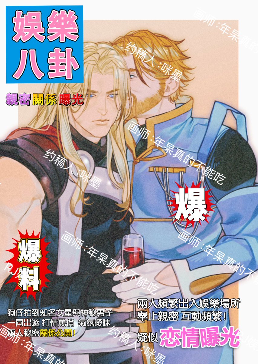 Amingzi's tweet photo. #thorquill
驚爆!銀河政壇最爆斷背山!
斯巴達克斯帝皇 夜會 金發“索”男!
(约稿 https://t.co/qySIi1lvxb