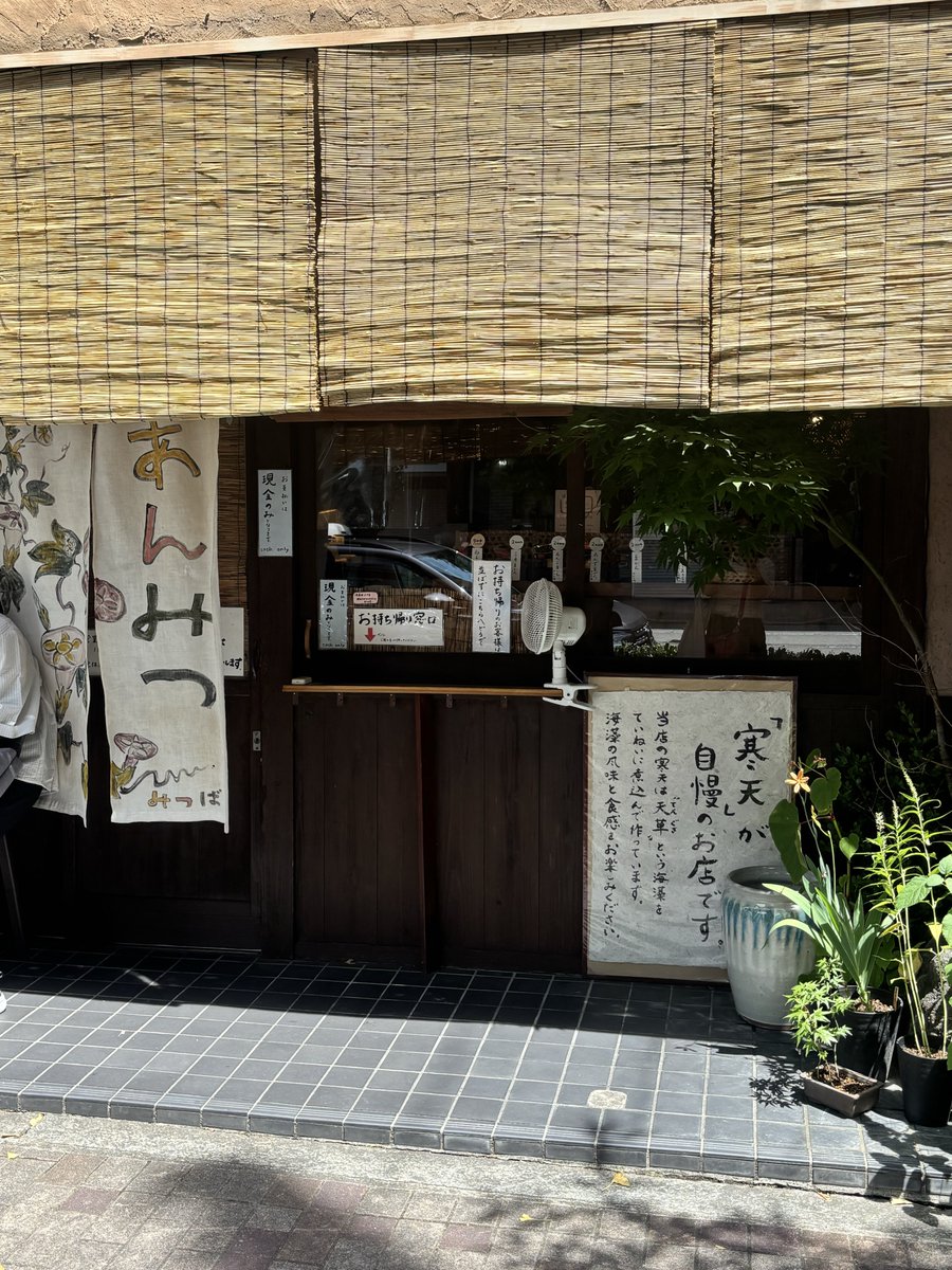 atarilife's tweet photo. 下鴨納涼古本まつりには今年は行けないので
下鴨神社にお参り早めにしに行った帰りに
ずっと行きたかった“みつば”さんへ

とっても幸せでした🍧 https://t.co/khfeMWu5KV