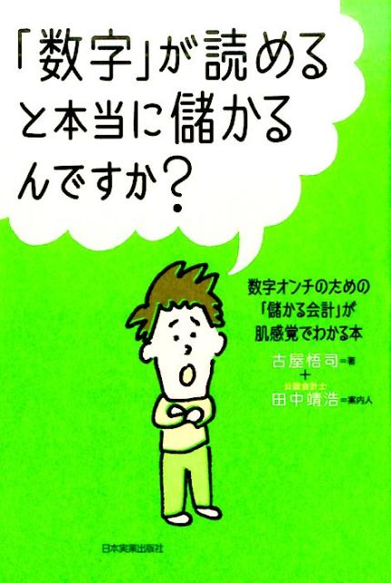 Milly_Joe_'s tweet photo. 久しぶりに本シェア📚
基本的に投資家さんや先輩起業家から紹介してもらった本で特に最後の2冊がめちゃくちゃ良かったです！
①『Hooked ハマるしかけ』
ユーザーが使い続ける「習慣化」のメカニズム。MillyのSaaSにどう日常を溶け込ませるか、UI/UX設計が学びになりました。ここは課題なので開発と同時に読み返した方が良いなと。

②『LEAN UX』
完璧な仕様書を作るより、素早く仮説検証を回す。ミリーの機能が増えている中で明らかにキャッシュの問題も考えて開発の意思決定は遅くなっているので意識しないといけない。とても焦るけどあるべき姿がわかる。

③『RUNNING LEAN 実践リーンスタートアップ』
名著らしく、特に今のMillyのフェーズで読むと刺さりまくる。顧客の意見より行動をみる、最速でPMFに向かうノウハウが詰ま��てる。今向き合ってるからこそとても勉強になった。スタートアップ起業家は絶対読んだ方がいいなと。

④『「数字」が読めると本当に儲かるんですか？』
先輩からジョーは管理会計わかってないからやばいぞと言われ、とにかく今の限界利益や今の変動費を決算書と見ながら反省も多い。内容としては物語ベースなので読みやすいし、数字オンチでも「儲かる会計」が肌感覚で理解できる本。プロダクトと同時に、経営者としてしっかり「数字」の根拠は持たないとと。貸して下さった方にも大変感謝。

頑張って年内黒字で製造業の皆さんの役に立てる開発と世界にも出る準備が今年できるよう頑張ります！

#起業 #スタートアップ #SaaS #読書記録