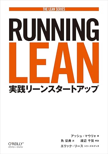 Milly_Joe_'s tweet photo. 久しぶりに本シェア📚
基本的に投資家さんや先輩起業家から紹介してもらった本で特に最後の2冊がめちゃくちゃ良かったです！
①『Hooked ハマるしかけ』
ユーザーが使い続ける「習慣化」のメカニズム。MillyのSaaSにどう日常を溶け込ませるか、UI/UX設計が学びになりました。ここは課題なので開発と同時に読み返した方が良いなと。

②『LEAN UX』
完璧な仕様書を作るより、素早く仮説検証を回す。ミリーの機能が増えている中で明らかにキャッシュの問題も考えて開発の意思決定は遅くなっているので意識しないといけない。とても焦るけどあるべき姿がわかる。

③『RUNNING LEAN 実践リーンスタートアップ』
名著らしく、特に今のMillyのフェーズで読むと刺さりまくる。顧客の意見より行動をみる、最速でPMFに向かうノウハウが詰ま��てる。今向き合ってるからこそとても勉強になった。スタートアップ起業家は絶対読んだ方がいいなと。

④『「数字」が読めると本当に儲かるんですか？』
先輩からジョーは管理会計わかってないからやばいぞと言われ、とにかく今の限界利益や今の変動費を決算書と見ながら反省も多い。内容としては物語ベースなので読みやすいし、数字オンチでも「儲かる会計」が肌感覚で理解できる本。プロダクトと同時に、経営者としてしっかり「数字」の根拠は持たないとと。貸して下さった方にも大変感謝。

頑張って年内黒字で製造業の皆さんの役に立てる開発と世界にも出る準備が今年できるよう頑張ります！

#起業 #スタートアップ #SaaS #読書記録