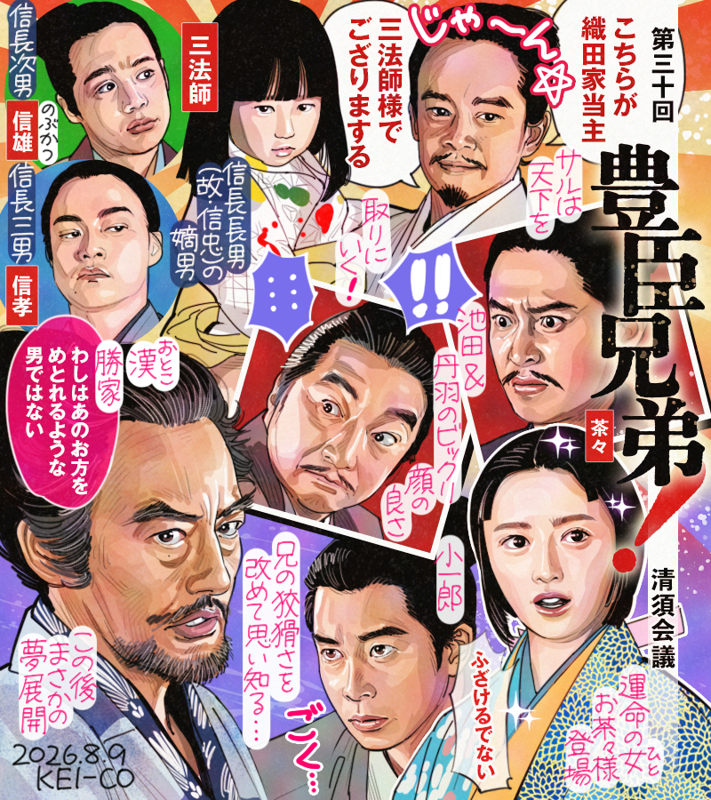 keico's tweet photo. #豊臣兄弟！第30回。信長亡き後の織田家の名代を決める評定・清須会議が行われる。丹羽長秀、池田恒興、柴田勝家と自分の4人で三法師を支えようと会議の前に根回しする秀吉。勝家にお市を娶れという提案に驚くが、つっぱねるのが漢・勝家！天下を取りに動き始めた秀吉、最後はちゃっかり出し抜きます https://t.co/prgt1bAPk6
