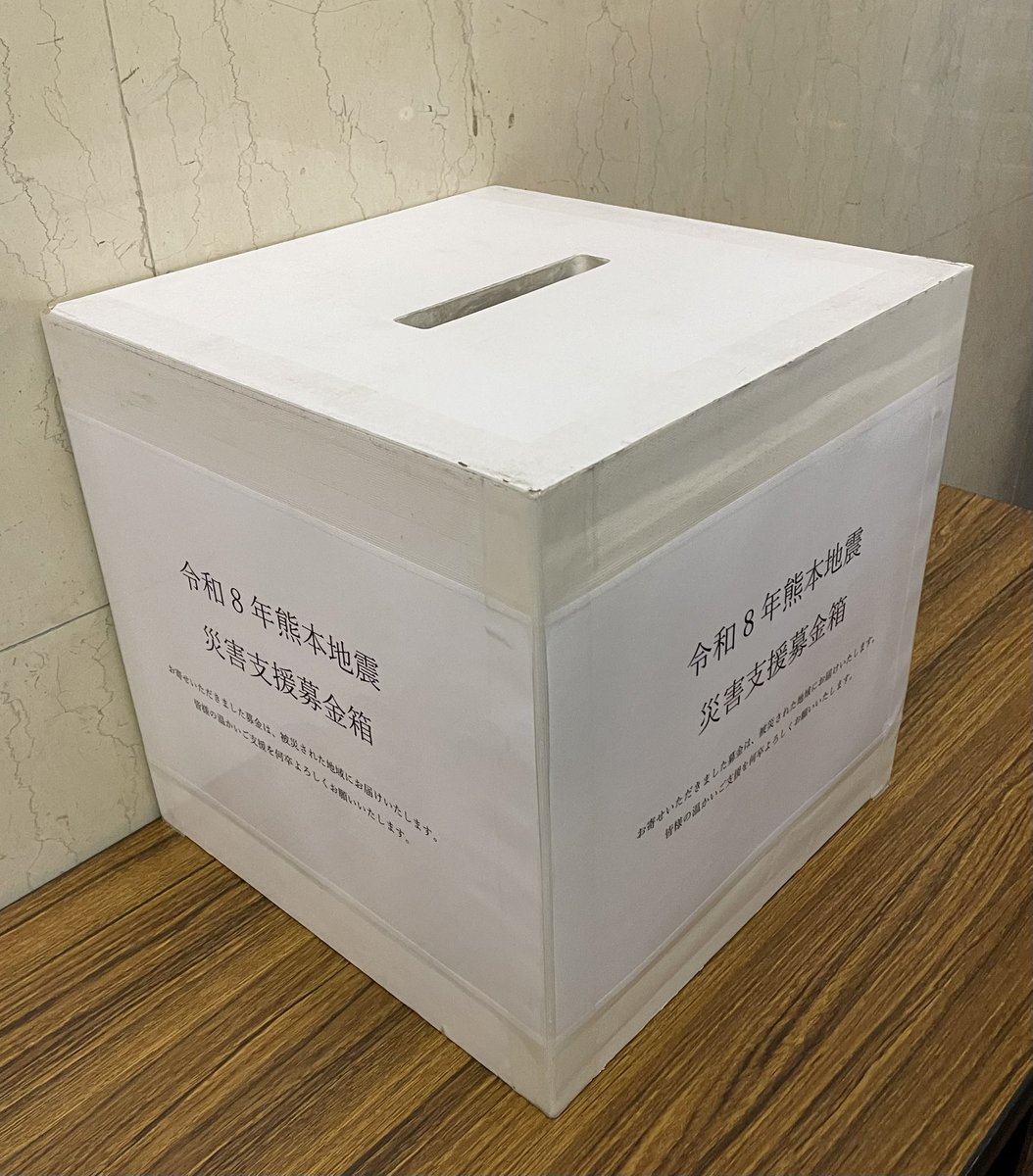 mayu_12_24's tweet photo. 流星くんの舞台ロールケーキタイムの劇場に置いてあった募金箱
STARTO ENTERTAINMENTとは書いてなかったけど、そうだと信じて微力ながら募金してきました☺️
1日も早く平穏な日常が戻ってきますように🍀 https://t.co/bwfkdvnSUf