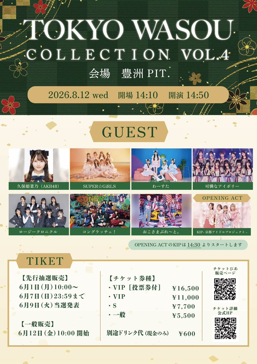 KIP_kyocolle's tweet photo. 👘東京和装コレクションVOL.4
2026.8.12📍豊洲PIT
和装コレクションツアー最終✨
OpeningACT『KIP-京都アイドルプロジェクト-』出演！

＜メンバー＞
💜玻月🩵瑞歩🩷柑夏❤️みやび

【チケットぴあ】発売日🎫
https://t.co/FvK8STVfF3

【詳細▶︎公式HP】
https://t.co/YRWVuxnLVj https://t.co/7QJLXdMiIs