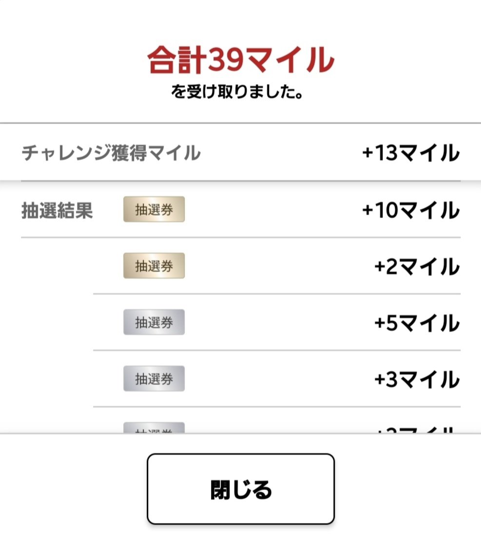 JAL_Shugyo's tweet photo. 8/9の朝活結果☝️
🔴JAL Wellness&amp;Travel 39マイル💣✨✨
🔴JALカードスロット ハズレ2日目🤣
🔵ANAスカイガチャ！モール 安定の1コイン✨
🔵ANAそらっちガッチャ！ 今日は安定の1コイン✨ https://t.co/L0U7xteF5f