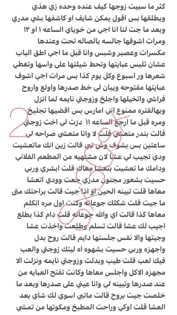ryb1yc's tweet photo. اخت زوجتي 🔞حطوا لايك🔥🤤 
الجزئ الاول
.#قصص https://t.co/E2D7umPrAY