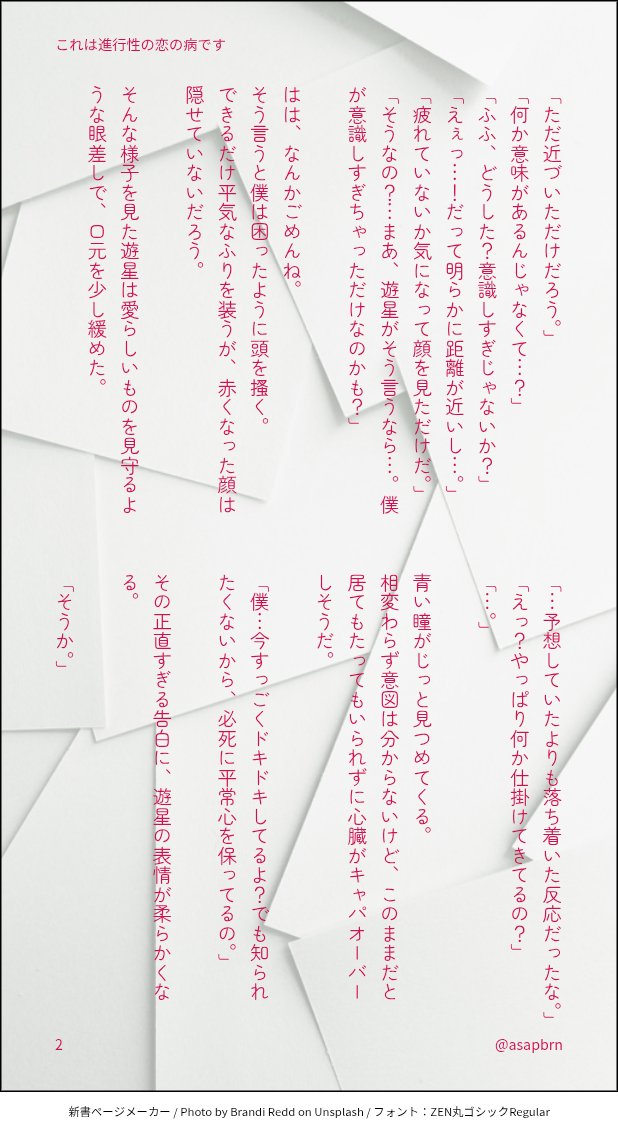asapbrn's tweet photo. ブル遊SS「これは進行性の恋の病です」
（1/2） https://t.co/fs4pyLJU7M