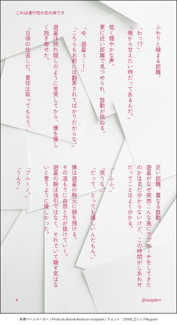 asapbrn's tweet photo. ブル遊SS「これは進行性の恋の病です」
（1/2） https://t.co/fs4pyLJU7M
